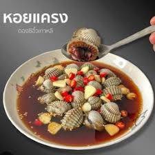 หอยแครงเองซีอิ้วเกาหลี