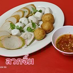 ลวกจิ้ม