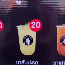 ชาสับปะรด