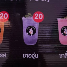 ชาองุ่น