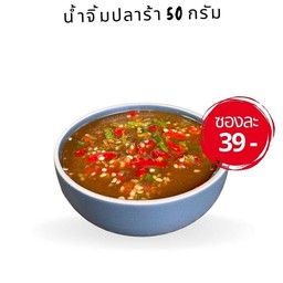 น้ำจิ้มปลาร้า