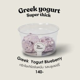 กรีกโยเกิร์ตข้นรสบูลเบอรี่