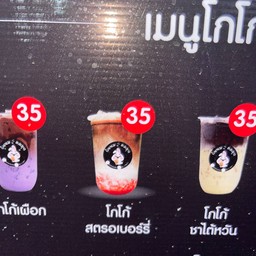 โกโก้สตรอเบอรี่