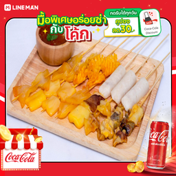 [อร่อยซ่ากับโค้ก] ชุดกับแกล้มตรงรุ่นแอบแซ่บคนเดียว(14ไม้)+โค้กกระป๋อง