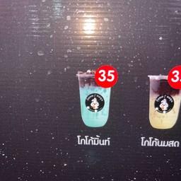 โกโก้มิ้นท์