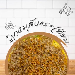 ข้าวหมูสับกระเทียม