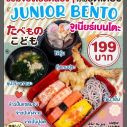 จูเนียร์เบนโตะ