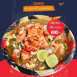 ยำแซลมอน 200 กรัม