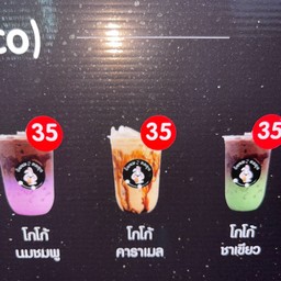 โกโก้คาราเมล