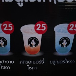 สตรอเบอรี่โซดา