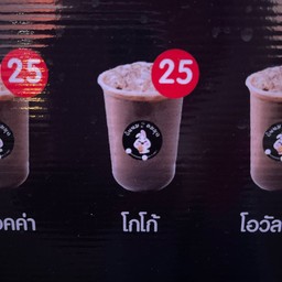 โกโก้(แก้ว)