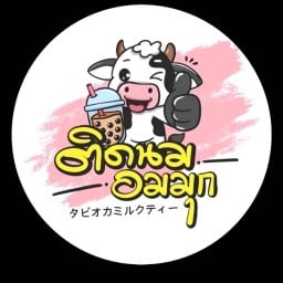 ติดนมอมมุกสาขาห้วยปราบ