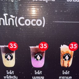 โกโก้นมชมพู