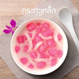 ทับทิมกรอบ