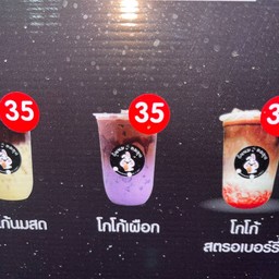 โกโก้เผือก