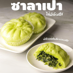 ซาลาเปา ไส้ผักโขม ชีส...(1ลูก)