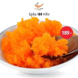 ไข่กุ้ง 100 กรัม