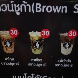 ชาเขียวบราวน์ชูก้า