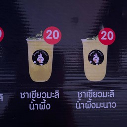 ชามะลิน้ำผึ้งมะนาว