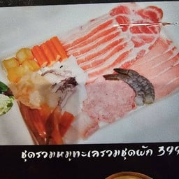ชุดรวมหมูทะเล