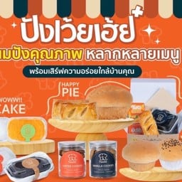 ปังเว้ยเฮ้ยพลัส สาขาศาลายา 2 [ถนนบรมขาออก]