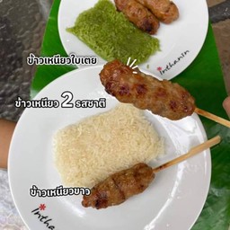 Inthanin Coffee หาดใหญ่วิลเลจ