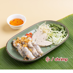 Banh Cuon Tom / ปากหม้อทรงเครื่อง ไส้กุ้ง