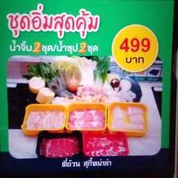 ชุดอิ่มสุดคุ้ม 499 สำหรับ 4-6 คน