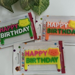 เทียน happy birthday
