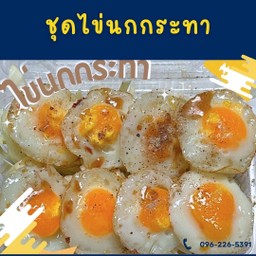 ชุดไข่นกกระทา 8ใบ