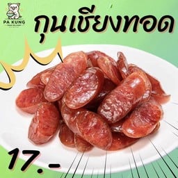 กุนเชียงทอด