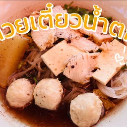 ก๋วยเตี๋ยวหมูน้ำตก