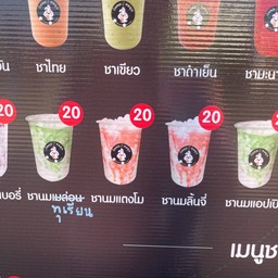 ชานมแตงโม