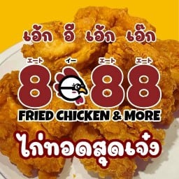 8E88 ไก่ทอดสุดเจ๋ง พระราม 8