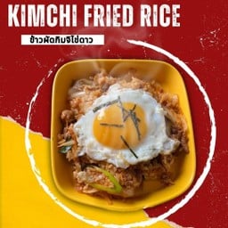 ข้าวผัดกิมจิ & ไข่ดาว