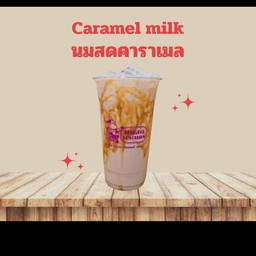 นมสดคาราเมล