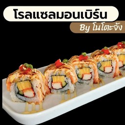 โรลแซลมอนเบิร์น