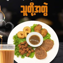 รวมของทอดพม่า