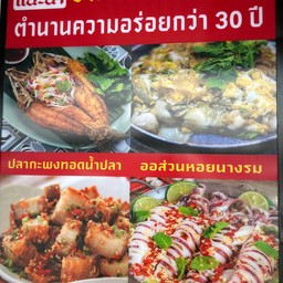 ออส่วนหอยนางรม
