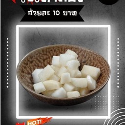 หม่าล่าพ่นไฟ สาขาบางบัวทอง
