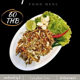 ยำใบชาพม่า