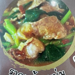 ราดหน้าหมูนุ่ม