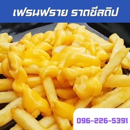 [อร่อยซ่ากับโค้ก] เซ็ตเฟรนฟราย แถมฟรี โค้ก (ออริจินัล) 1 ขวด 330 มล.
