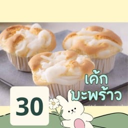ร้าน เค้กฟู เบเกอรี่ เทพรักษ์-สายไหม