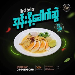 ข้าวซอยกระทิไก่พม่า