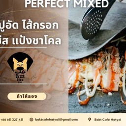 Ham Cheese Bomb เสริฟ เมนูแป้งชาโคล์