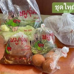 หมูจุ่มศรีนคร  อ่างทอง