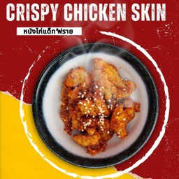 หนังไก่อบไร้น้ำมัน ซอสแด็ท'ฟราย