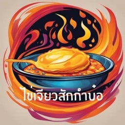 หมูทอดมั้ย?