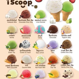 ไอศกรีม1ลูก